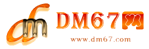 漾濞-漾濞免费发布信息网_漾濞供求信息网_漾濞DM67分类信息网|